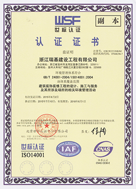世标认证IS014001证书