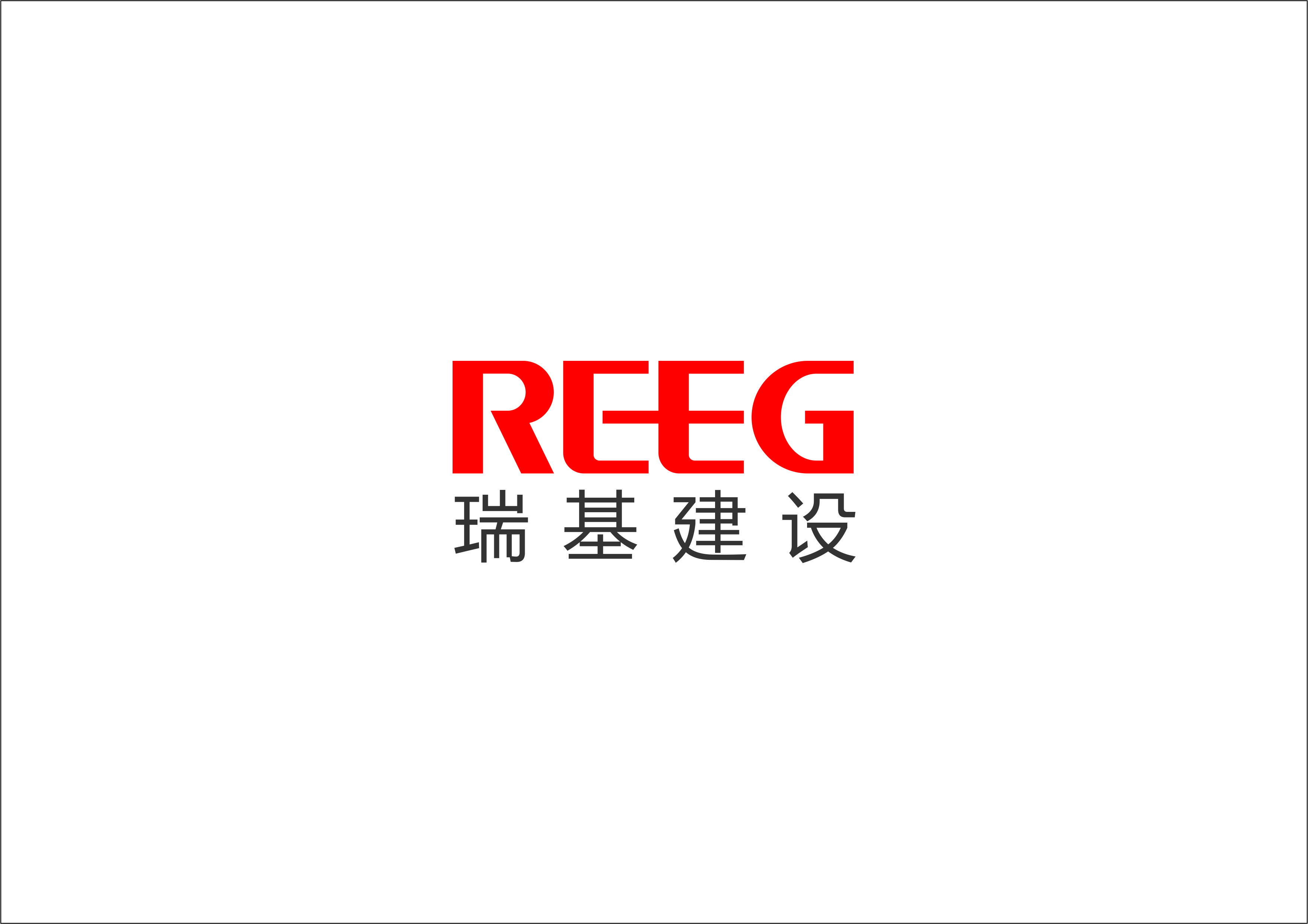 浙江瑞基建设集团有限公司祝大家2024新年快乐！